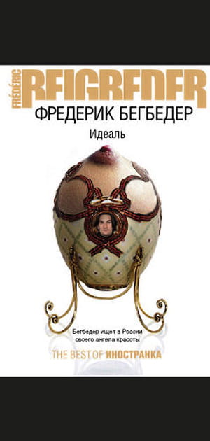 Fr&eacute;d&eacute;ric Beigbeder en russe