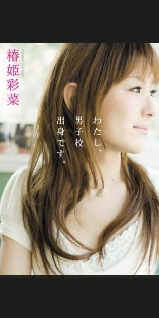 Ayana Tsubaki (mannequin)