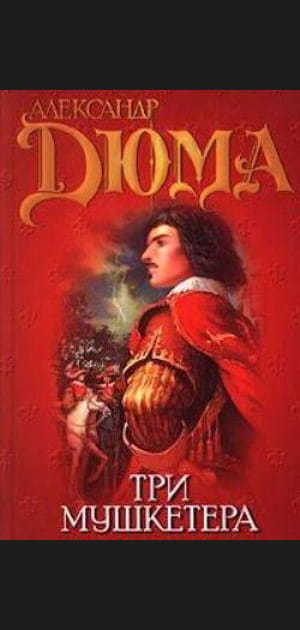 Alexandre Dumas en russe