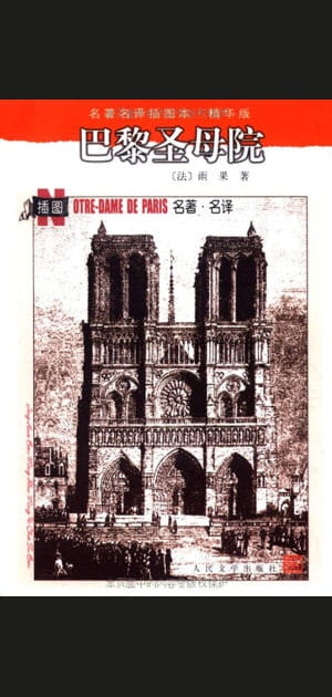 Victor Hugo en chinois