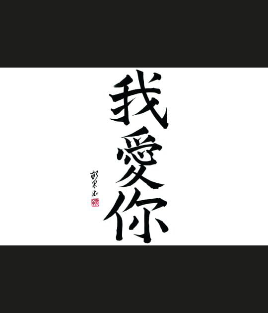 En chinois